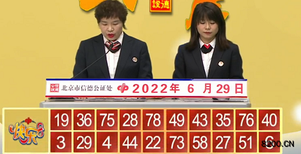 第2022170期快乐8开奖现场截图图片