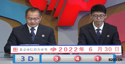 第2022171期福彩3D开奖现场截图图片
