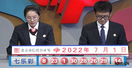 第2022074期七乐彩开奖现场截图图片