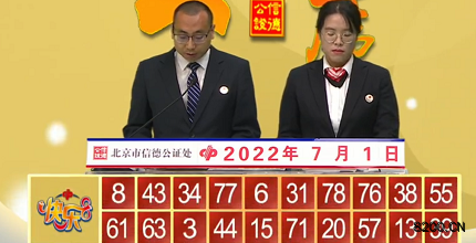 第2022172期快乐8开奖现场截图图片