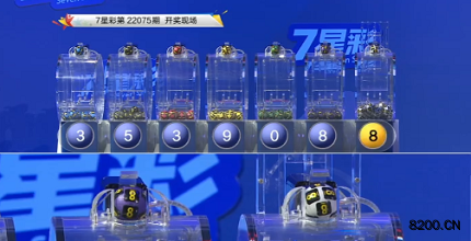 第2022075期七星彩开奖现场截图图片