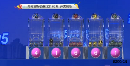 第2022176期排列3开奖现场截图图片