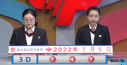 第2022176期福彩3D开奖现场截图图片