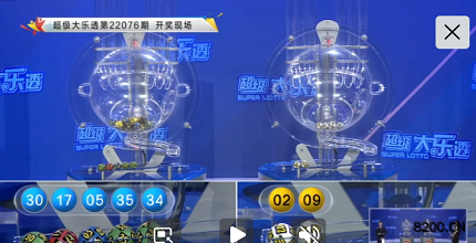 第2022076期大乐透开奖现场截图图片