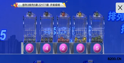 第2022177期排列3开奖现场截图图片
