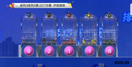 第2022178期排列3开奖现场截图图片