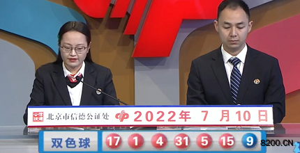第2022078期双色球开奖现场截图图片