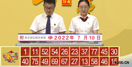 第2022181期快乐8开奖现场截图图片