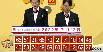 第2022183期快乐8开奖现场截图图片