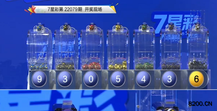第2022079期七星彩开奖现场截图图片