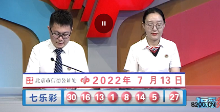 第2022079期七乐彩开奖现场截图图片