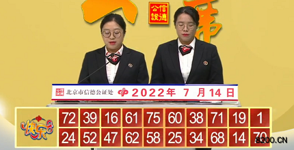 第2022185期快乐8开奖现场截图图片