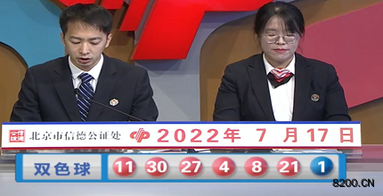 第2022081期双色球开奖现场截图图片