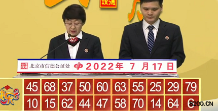 第2022188期快乐8开奖现场截图图片