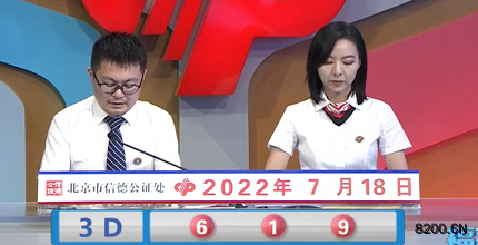 第2022189期福彩3D开奖现场截图图片