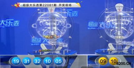 第2022081期大乐透开奖现场截图图片