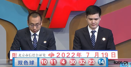 第2022082期双色球开奖现场截图图片