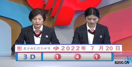 第2022191期福彩3D开奖现场截图图片