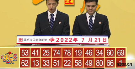 第2022192期快乐8开奖现场截图图片