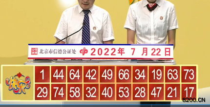 第2022193期快乐8开奖现场截图图片