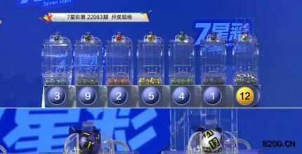 第2022083期七星彩开奖现场截图图片