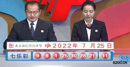 第2022084期七乐彩开奖现场截图图片