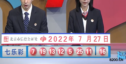 第2022085期七乐彩开奖现场截图图片