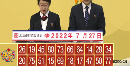 第2022198期快乐8开奖现场截图图片