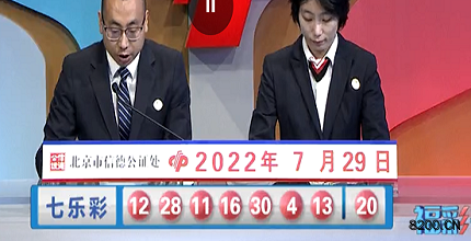第2022086期七乐彩开奖现场截图图片