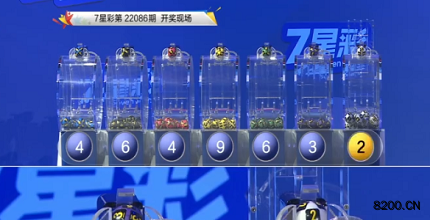 第2022086期七星彩开奖现场截图图片