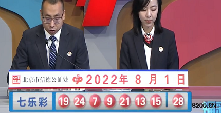 第2022087期七乐彩开奖现场截图图片