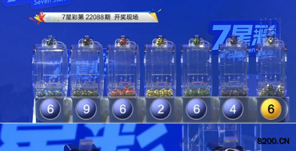 第2022088期七星彩开奖现场截图图片