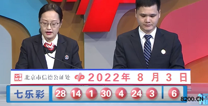 第2022088期七乐彩开奖现场截图图片