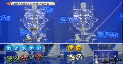 第2022089期大乐透开奖现场截图图片