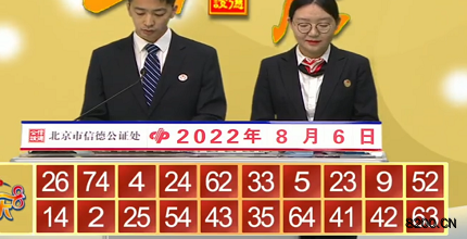 第2022208期快乐8开奖现场截图图片