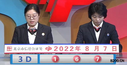 第2022209期福彩3D开奖现场截图图片