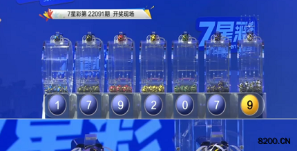 第2022091期七星彩开奖现场截图图片