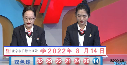 第2022093期双色球开奖现场截图图片