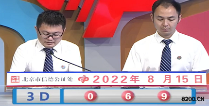 第2022217期福彩3D开奖现场截图图片