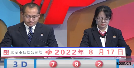 第2022219期福彩3D开奖现场截图图片