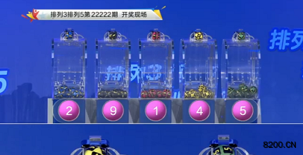 第2022222期排列3开奖现场截图图片