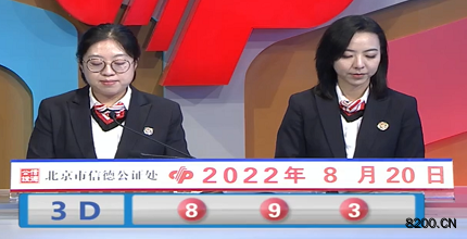 第2022222期福彩3D开奖现场截图图片