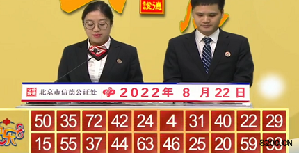 第2022224期快乐8开奖现场截图图片