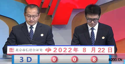 第2022224期福彩3D开奖现场截图图片