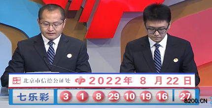 第2022096期七乐彩开奖现场截图图片