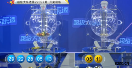 第2022097期大乐透开奖现场截图图片