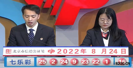 第2022097期七乐彩开奖现场截图图片