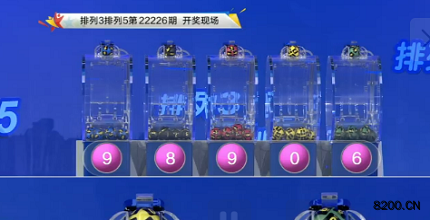 第2022226期排列3开奖现场截图图片