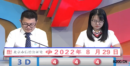 第2022231期福彩3D开奖现场截图图片