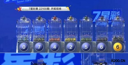 第2022100期七星彩开奖现场截图图片